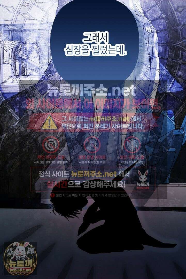 피폐물 속 폭군의 치료제가 되었습니다 62화 66