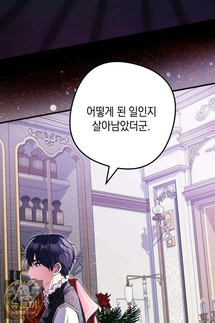 피폐물 속 폭군의 치료제가 되었습니다 62화 67