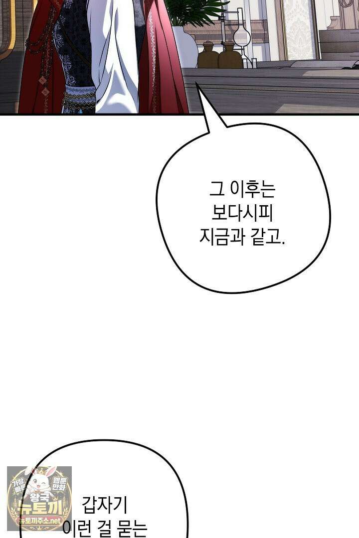 피폐물 속 폭군의 치료제가 되었습니다 62화 68