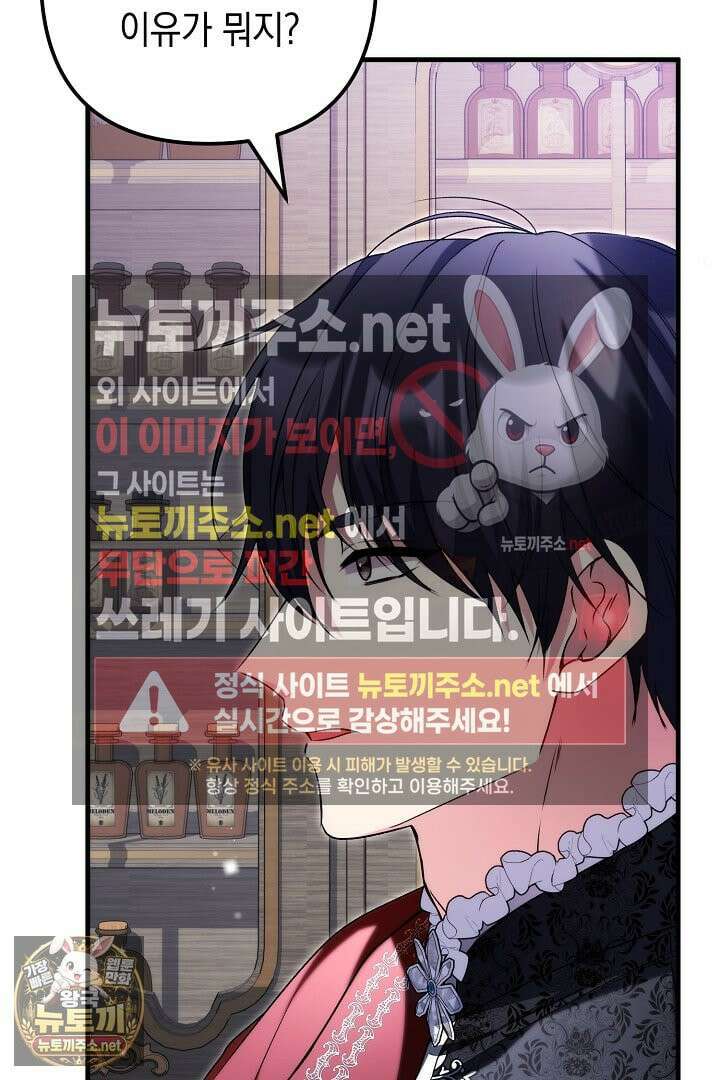 피폐물 속 폭군의 치료제가 되었습니다 62화 69