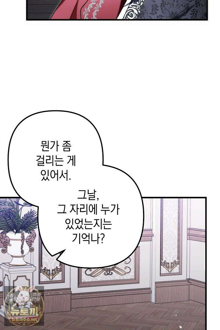 피폐물 속 폭군의 치료제가 되었습니다 62화 70