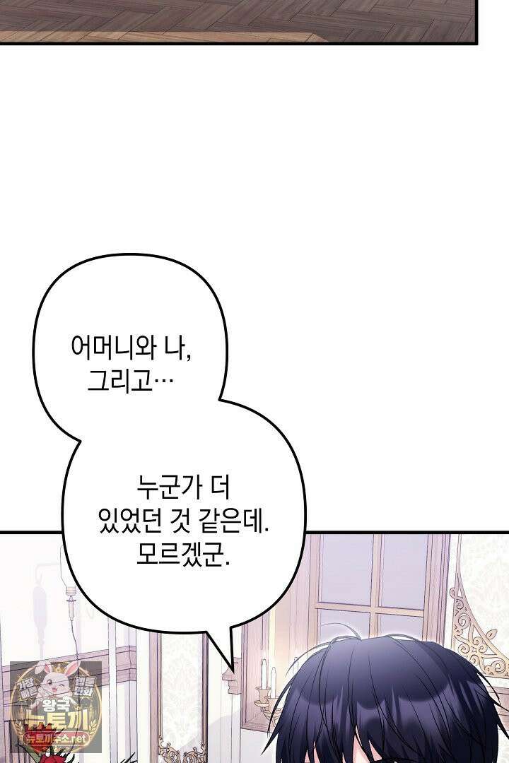 피폐물 속 폭군의 치료제가 되었습니다 62화 71