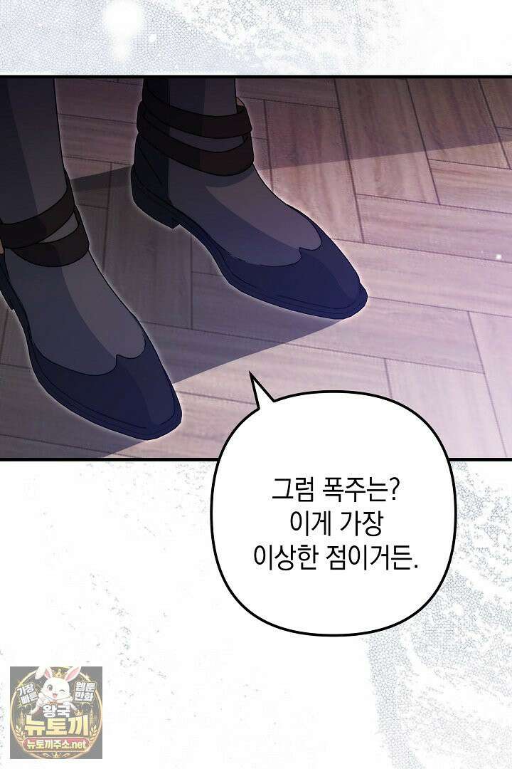 피폐물 속 폭군의 치료제가 되었습니다 62화 73
