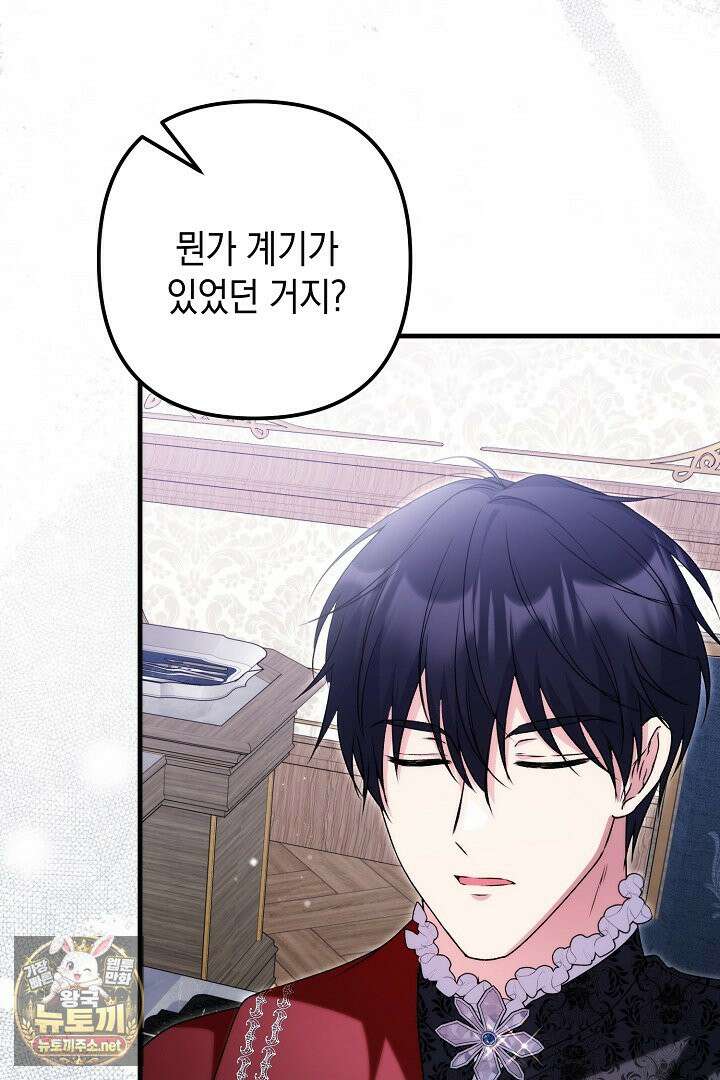 피폐물 속 폭군의 치료제가 되었습니다 62화 74