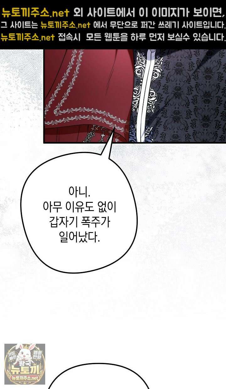 피폐물 속 폭군의 치료제가 되었습니다 62화 75