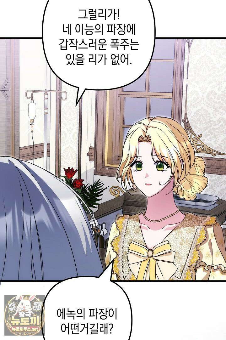 피폐물 속 폭군의 치료제가 되었습니다 62화 76