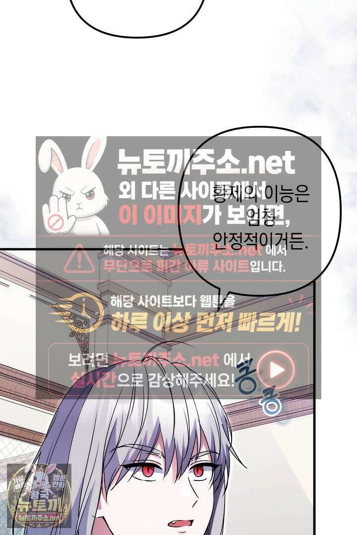 피폐물 속 폭군의 치료제가 되었습니다 62화 77