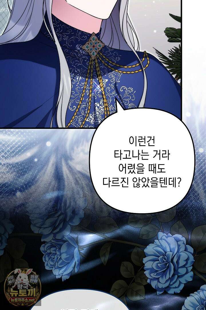 피폐물 속 폭군의 치료제가 되었습니다 62화 78