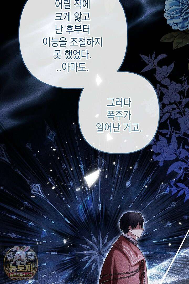 피폐물 속 폭군의 치료제가 되었습니다 62화 79