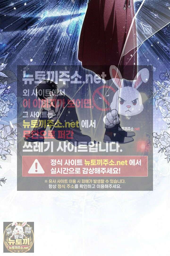 피폐물 속 폭군의 치료제가 되었습니다 62화 80
