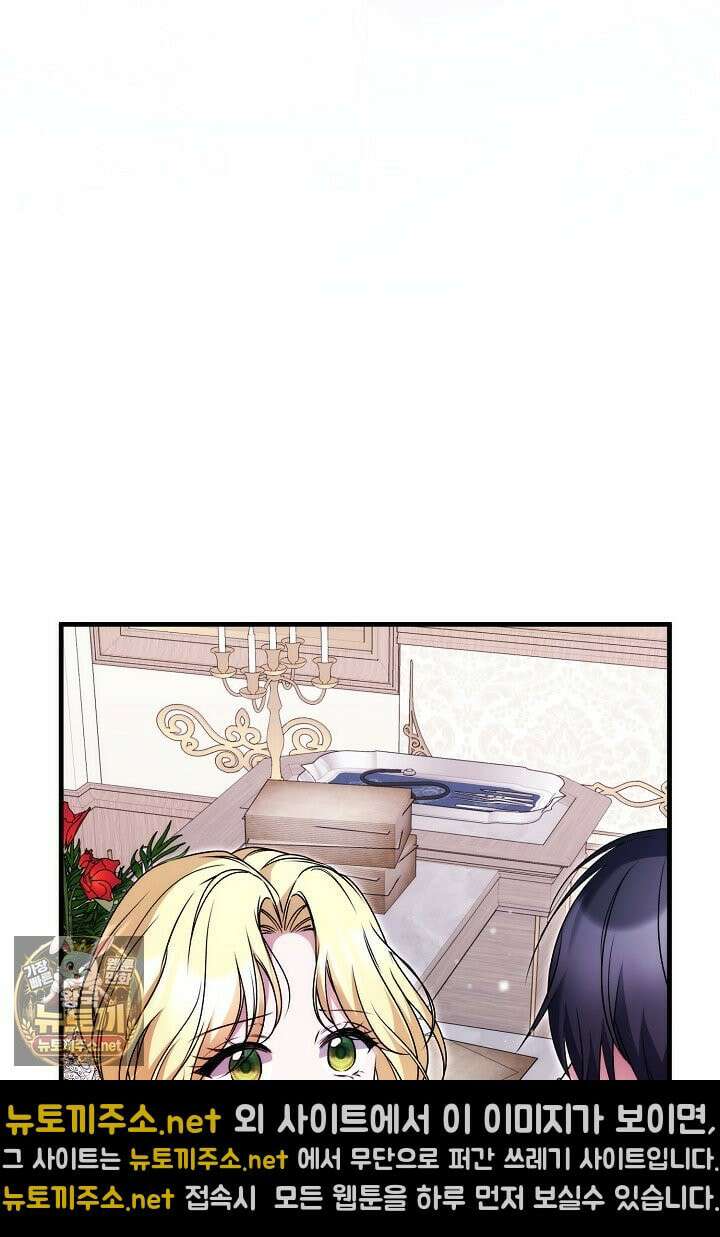 피폐물 속 폭군의 치료제가 되었습니다 62화 81