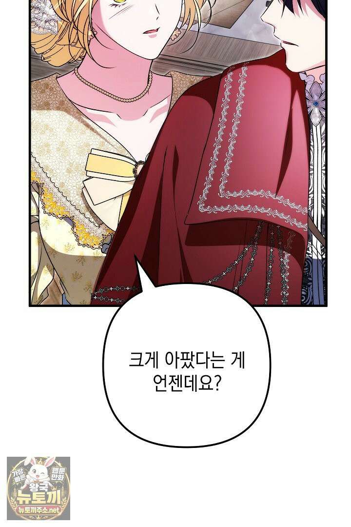 피폐물 속 폭군의 치료제가 되었습니다 62화 82