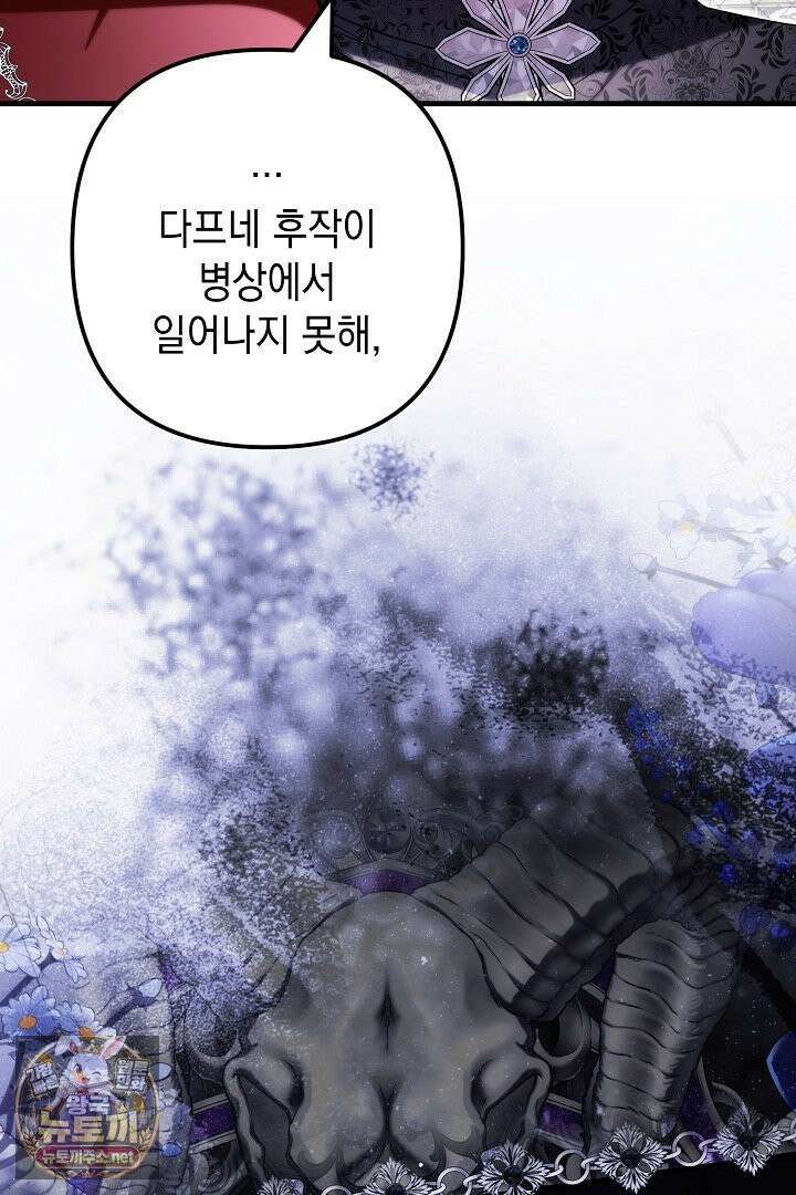 피폐물 속 폭군의 치료제가 되었습니다 62화 84
