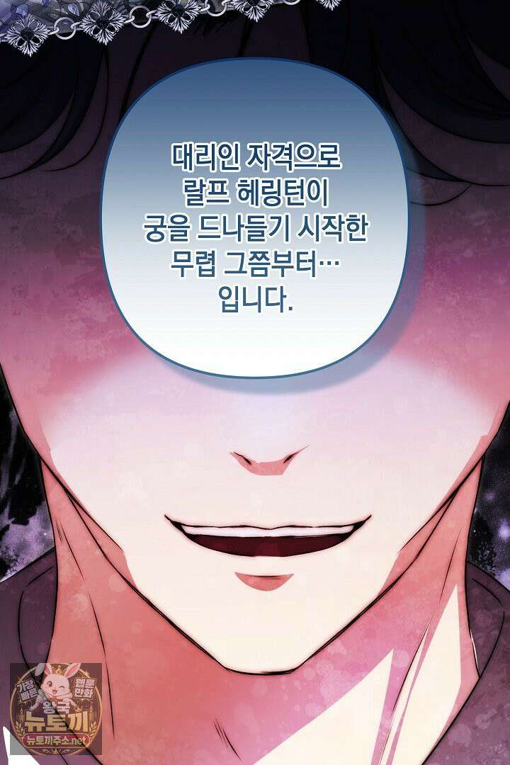 피폐물 속 폭군의 치료제가 되었습니다 62화 85