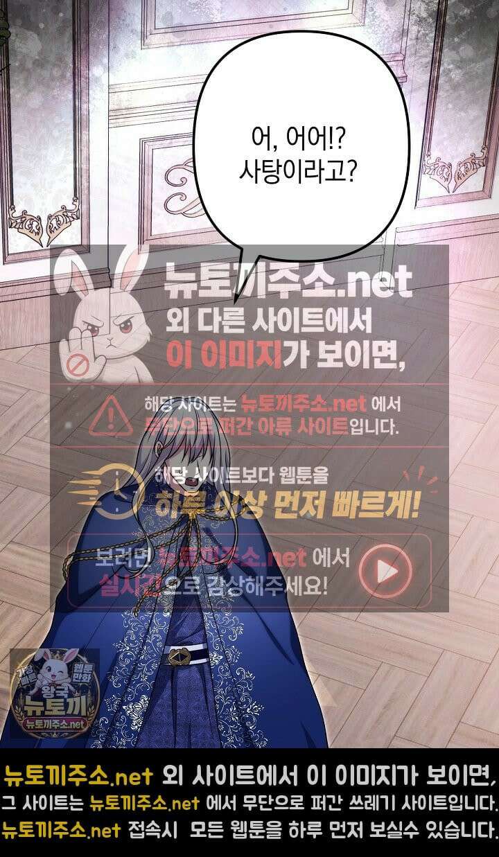 피폐물 속 폭군의 치료제가 되었습니다 62화 88