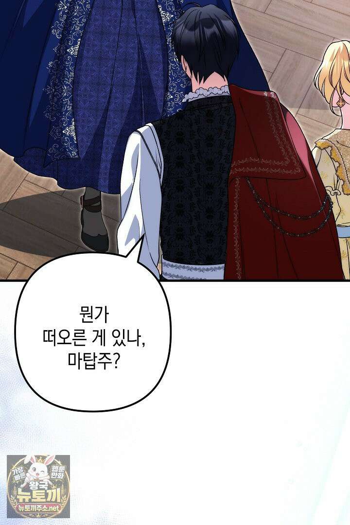 피폐물 속 폭군의 치료제가 되었습니다 62화 89