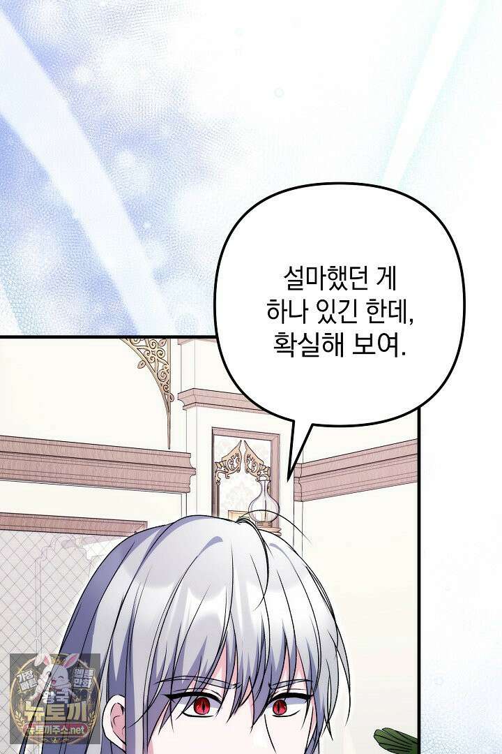 피폐물 속 폭군의 치료제가 되었습니다 62화 90