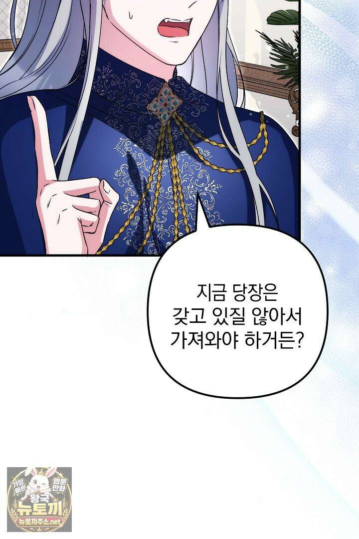 피폐물 속 폭군의 치료제가 되었습니다 62화 91