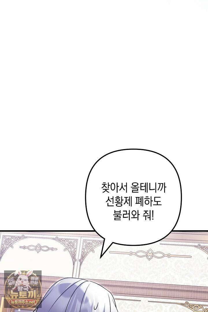 피폐물 속 폭군의 치료제가 되었습니다 62화 92