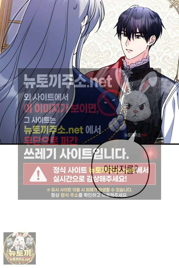 피폐물 속 폭군의 치료제가 되었습니다 62화 93