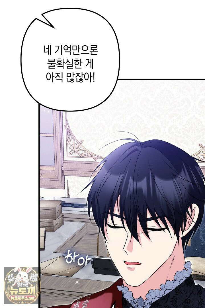 피폐물 속 폭군의 치료제가 되었습니다 62화 94