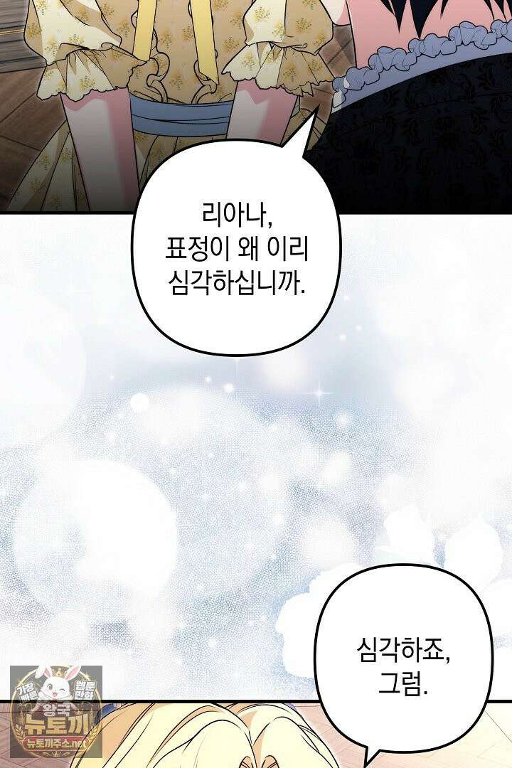 피폐물 속 폭군의 치료제가 되었습니다 62화 97