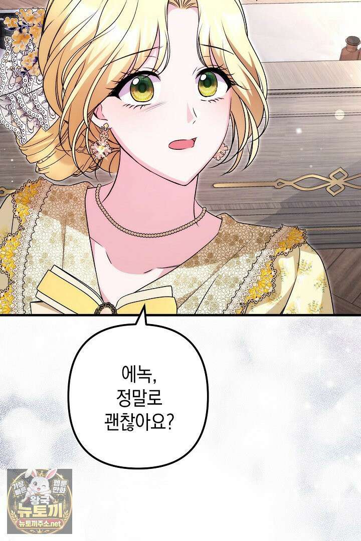 피폐물 속 폭군의 치료제가 되었습니다 62화 98