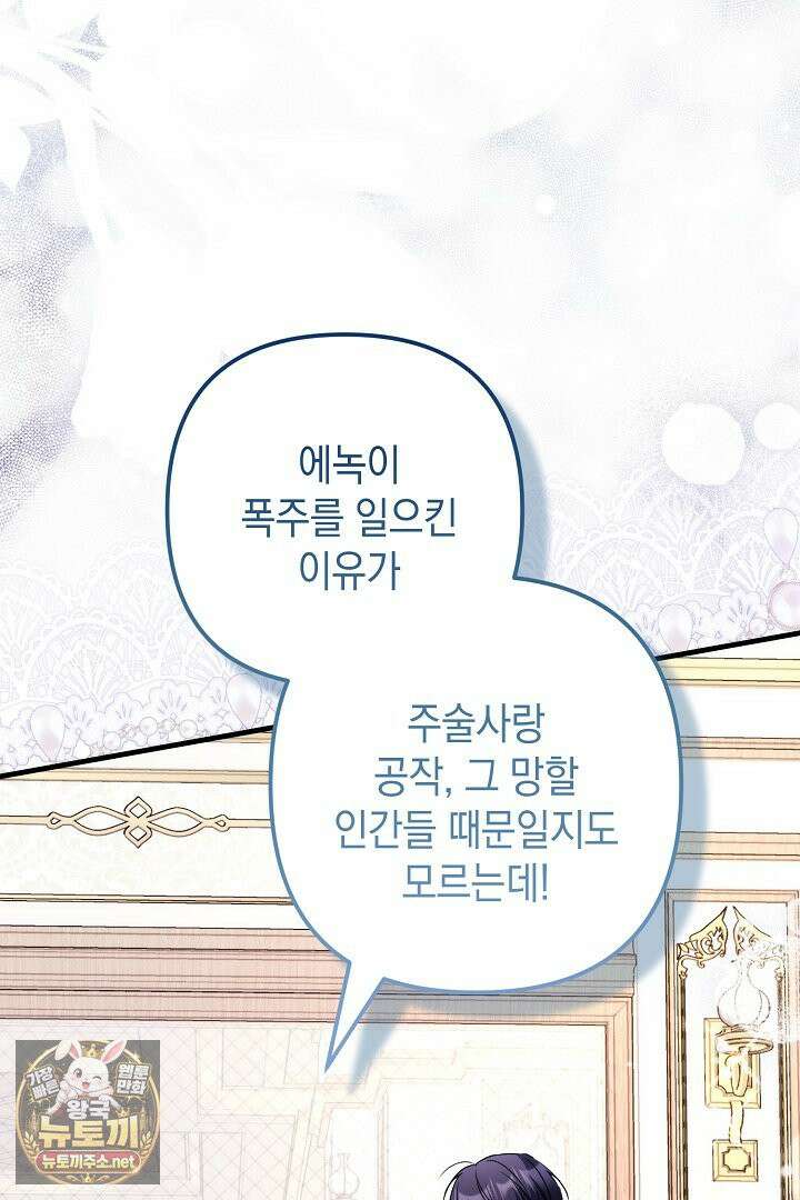 피폐물 속 폭군의 치료제가 되었습니다 62화 99