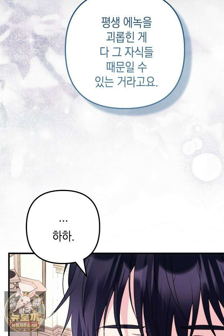 피폐물 속 폭군의 치료제가 되었습니다 62화 101