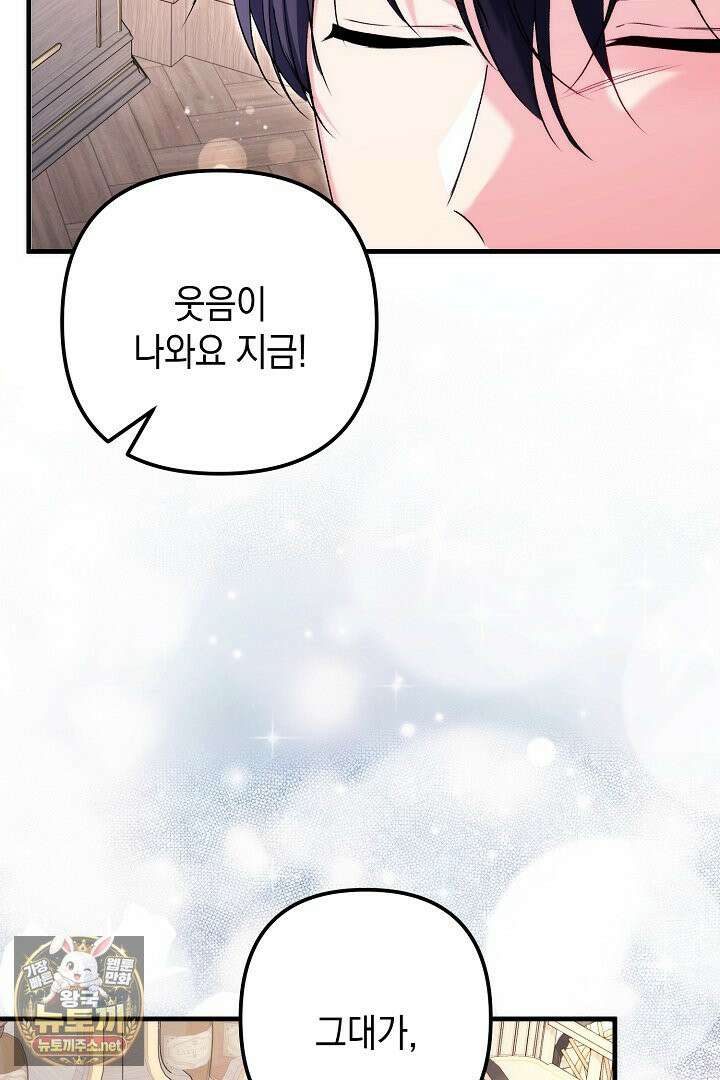 피폐물 속 폭군의 치료제가 되었습니다 62화 102