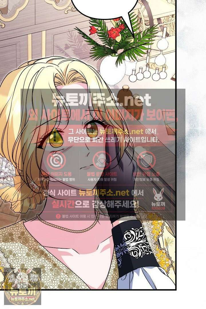 피폐물 속 폭군의 치료제가 되었습니다 62화 103