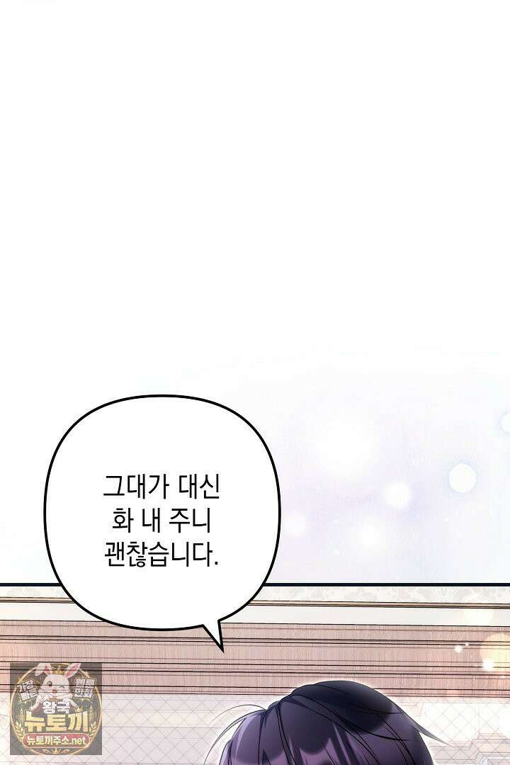 피폐물 속 폭군의 치료제가 되었습니다 62화 104