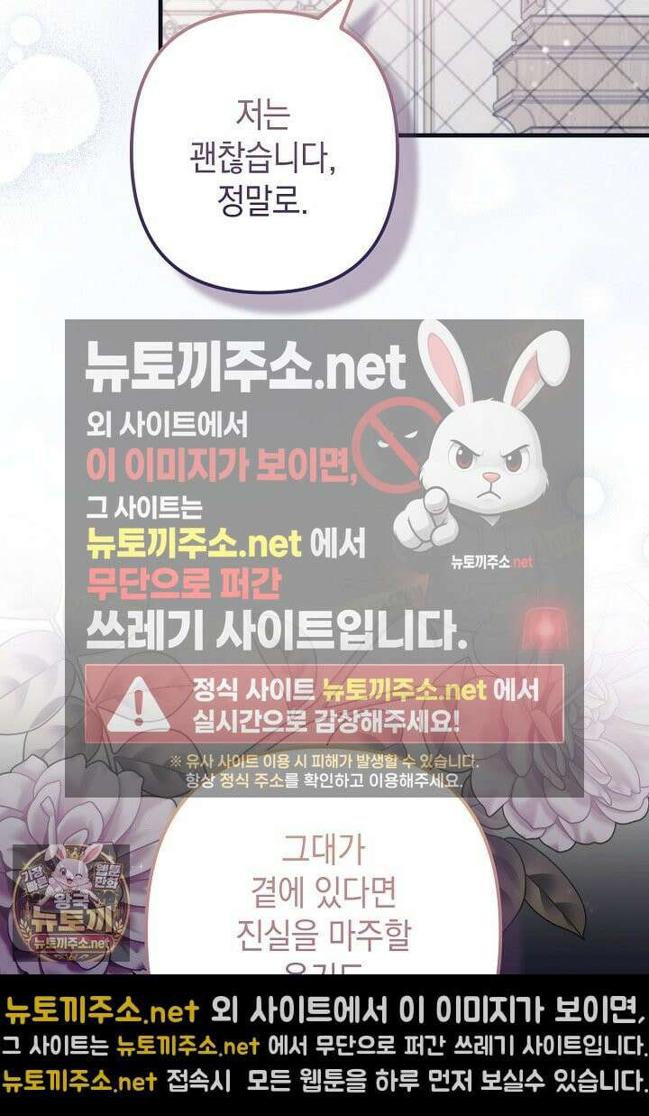 피폐물 속 폭군의 치료제가 되었습니다 62화 107