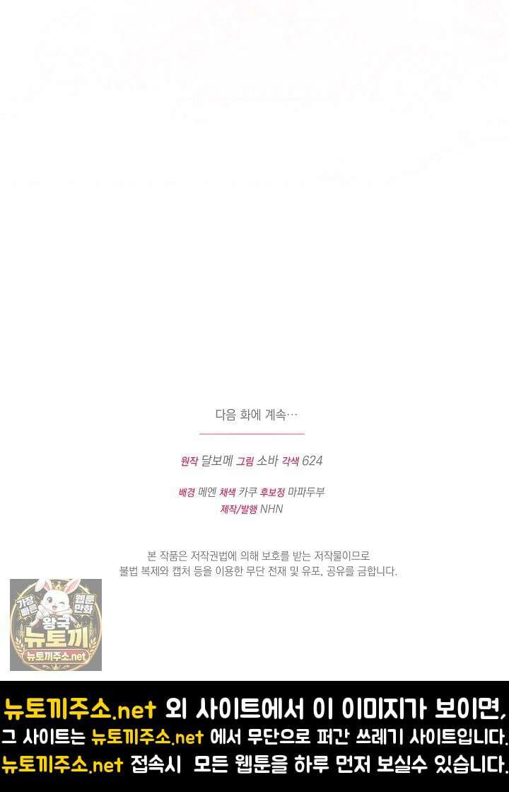 피폐물 속 폭군의 치료제가 되었습니다 62화 110