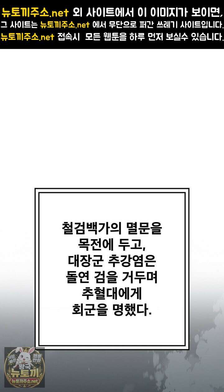 불패검선 외전 56화 1