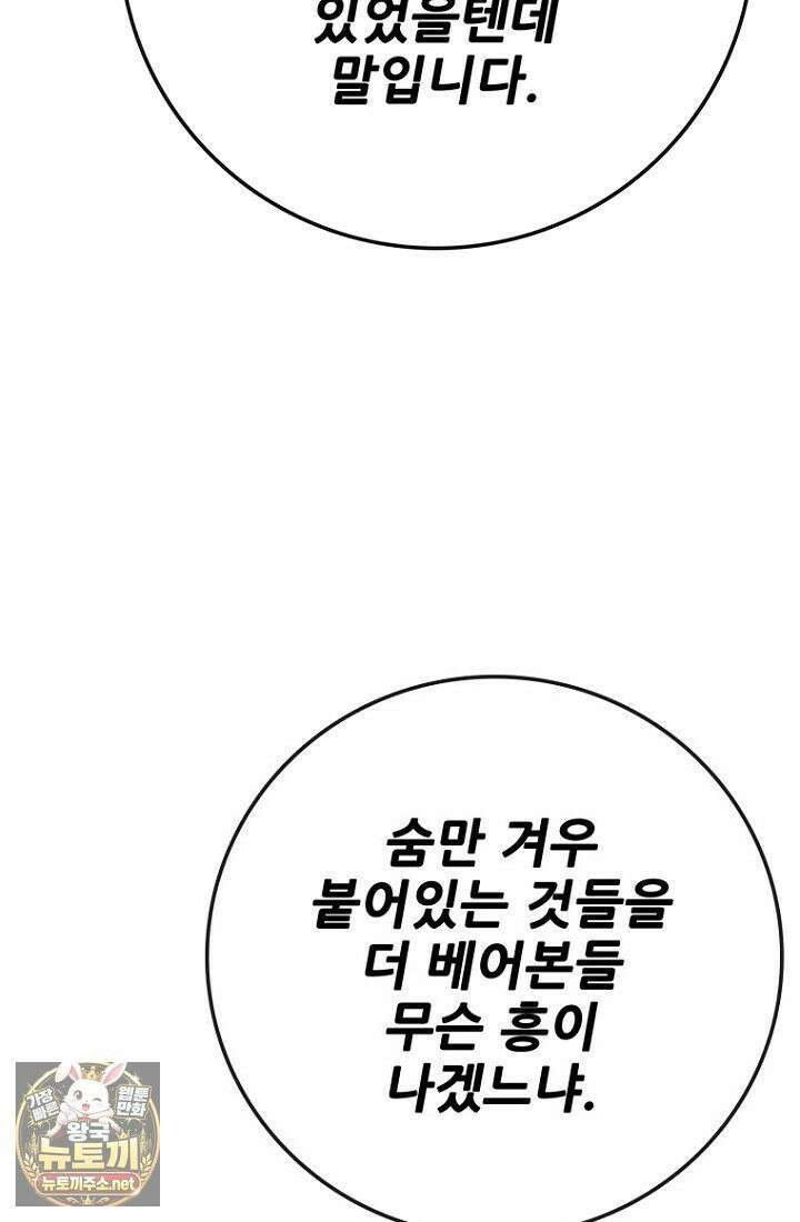 불패검선 외전 56화 12