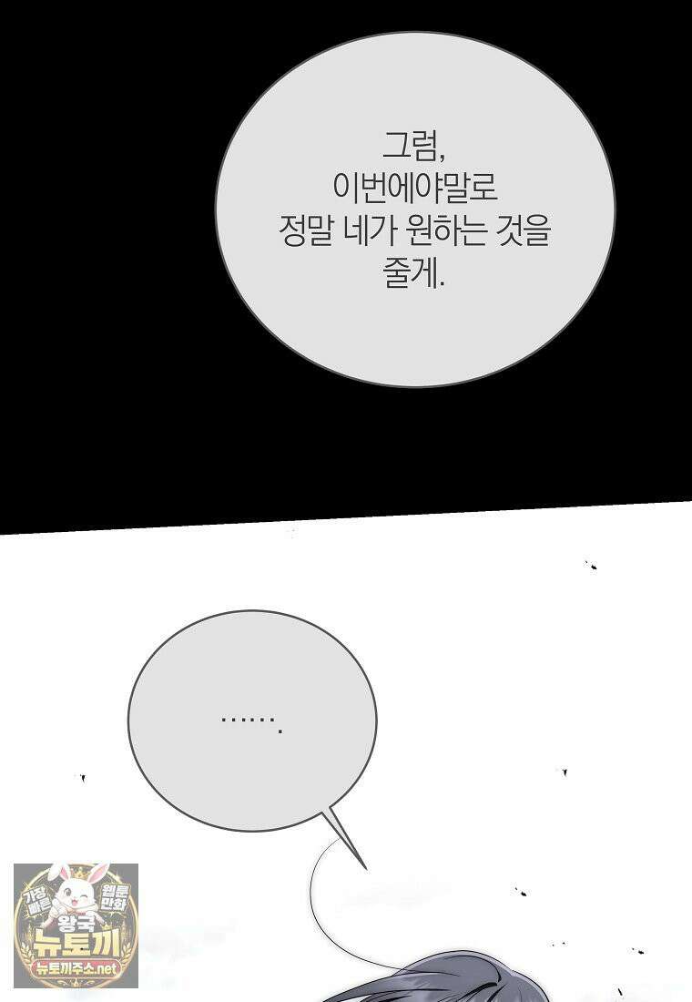 랭커를 위한 바른 생활 안내서 82화 3
