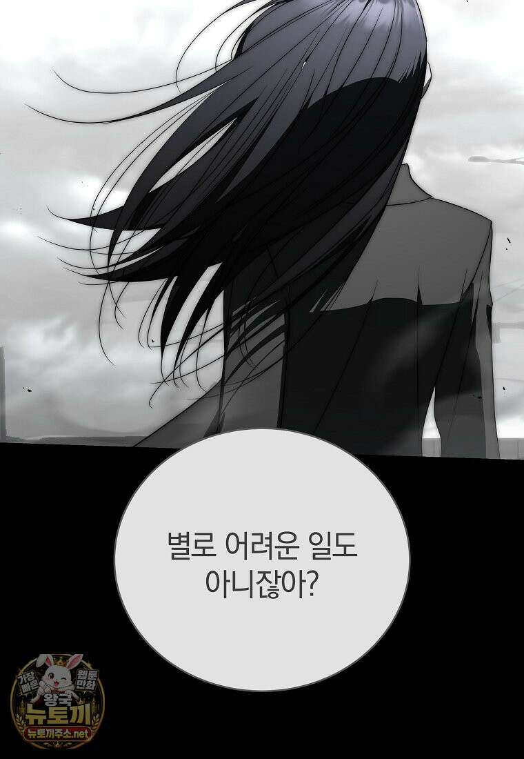 랭커를 위한 바른 생활 안내서 82화 4