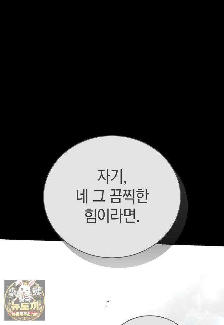 랭커를 위한 바른 생활 안내서 82화 5