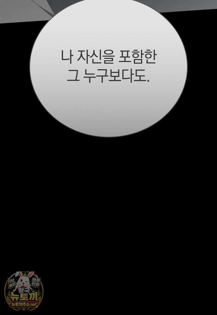랭커를 위한 바른 생활 안내서 82화 12