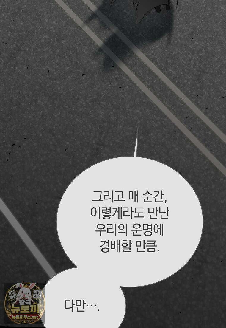랭커를 위한 바른 생활 안내서 82화 14