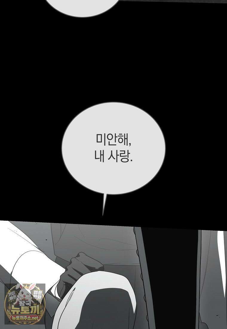 랭커를 위한 바른 생활 안내서 82화 15