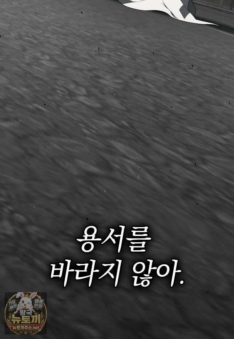랭커를 위한 바른 생활 안내서 82화 19