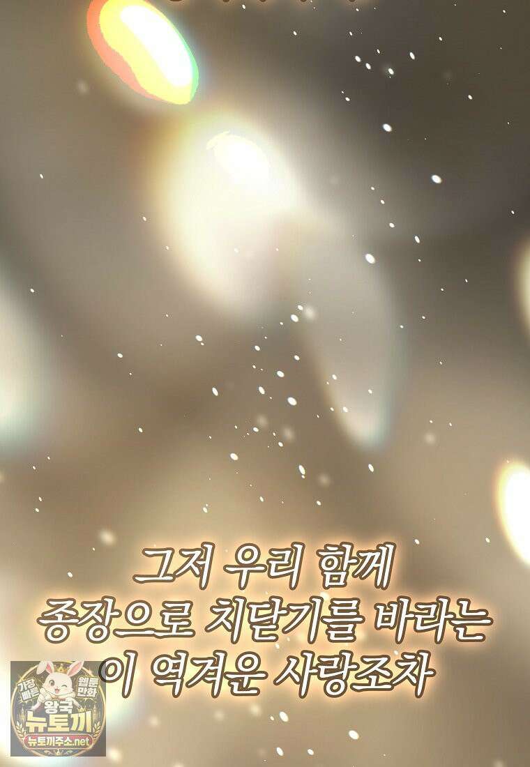 랭커를 위한 바른 생활 안내서 82화 21