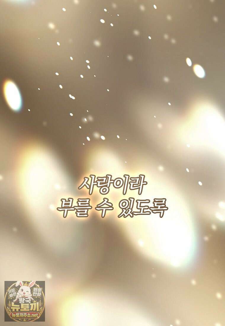랭커를 위한 바른 생활 안내서 82화 22