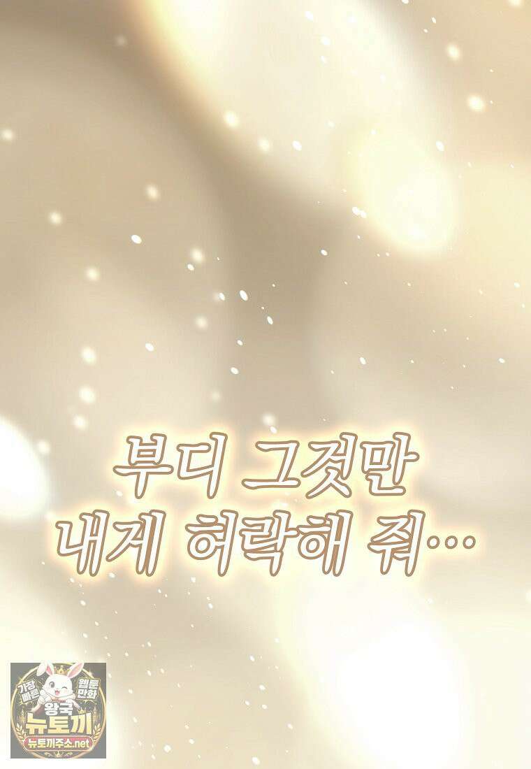 랭커를 위한 바른 생활 안내서 82화 23