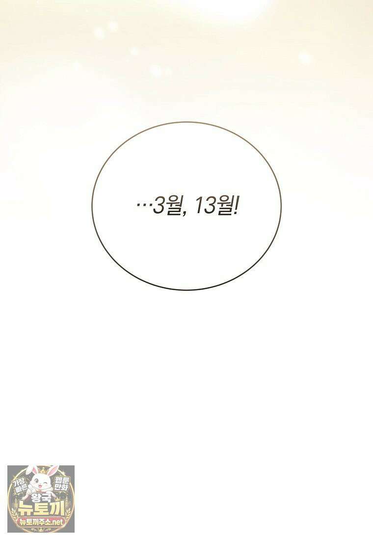 랭커를 위한 바른 생활 안내서 82화 25