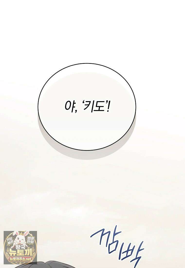 랭커를 위한 바른 생활 안내서 82화 26