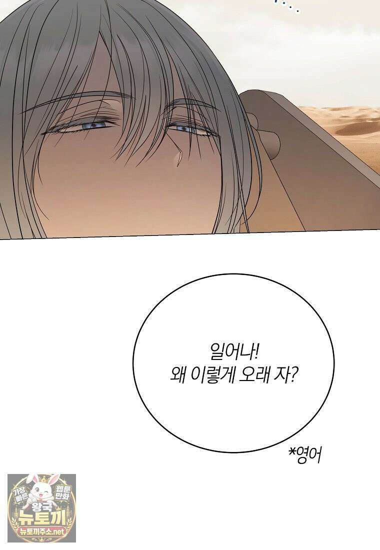 랭커를 위한 바른 생활 안내서 82화 27