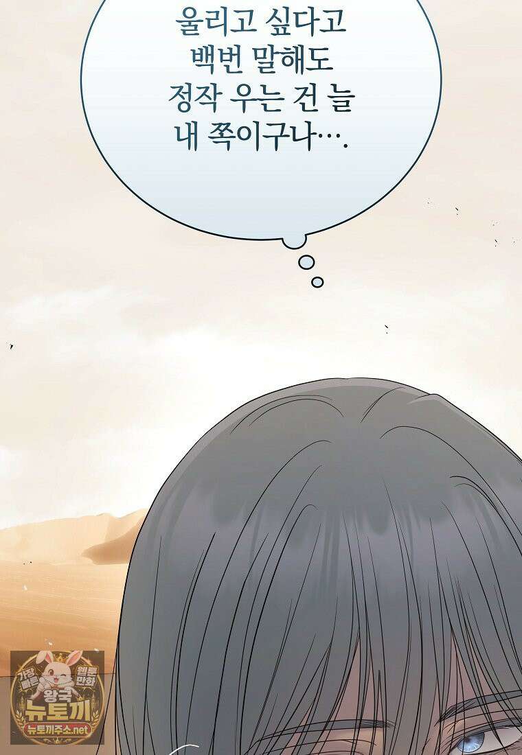 랭커를 위한 바른 생활 안내서 82화 31